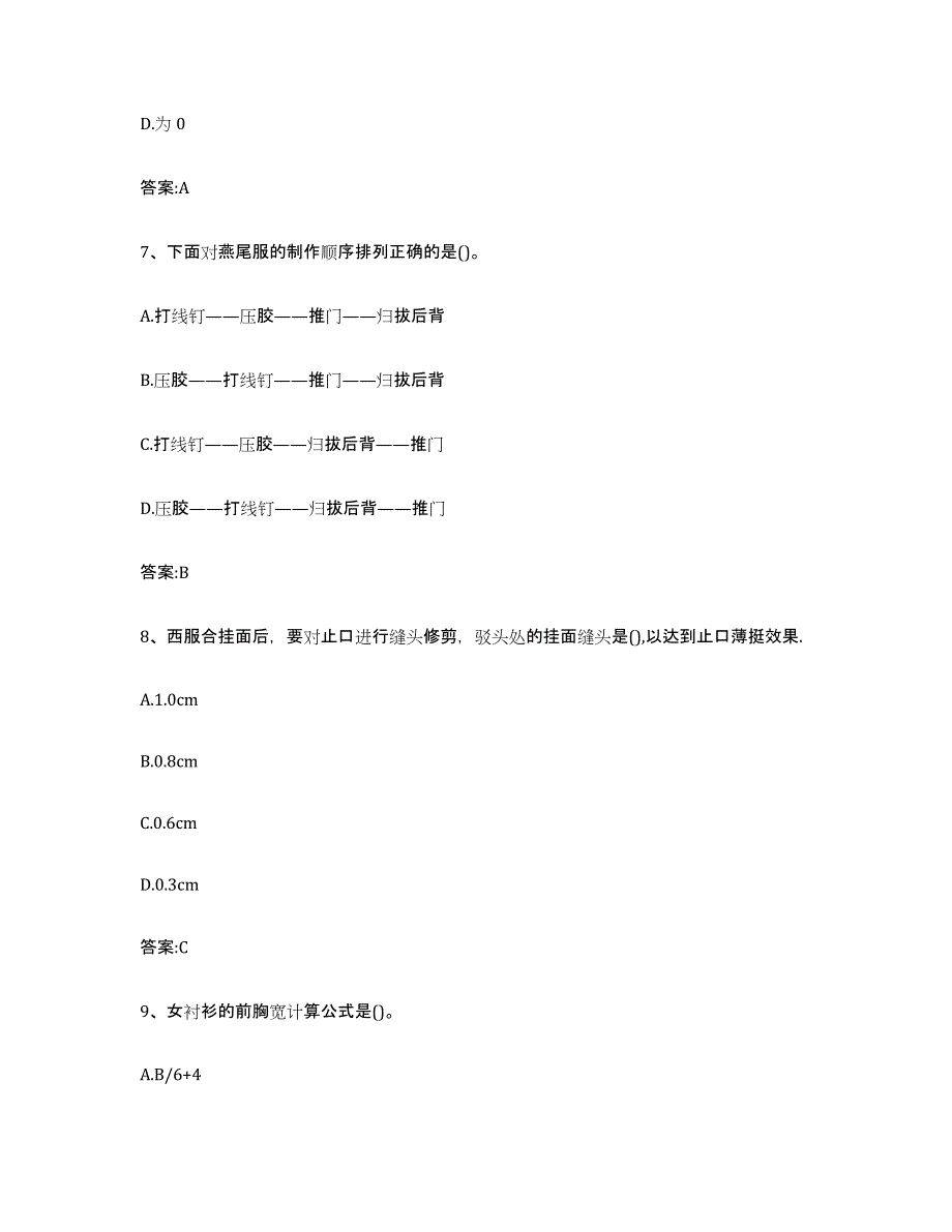 2024年度黑龙江省服装制版师资格高分题库附答案_第3页