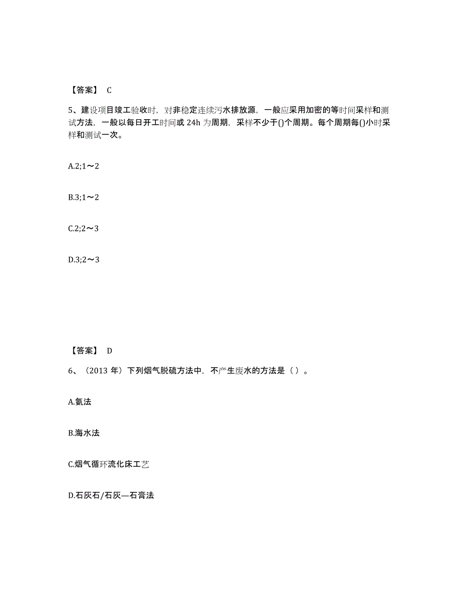 2024年度上海市环境影响评价工程师之环评技术方法题库检测试卷B卷附答案_第3页