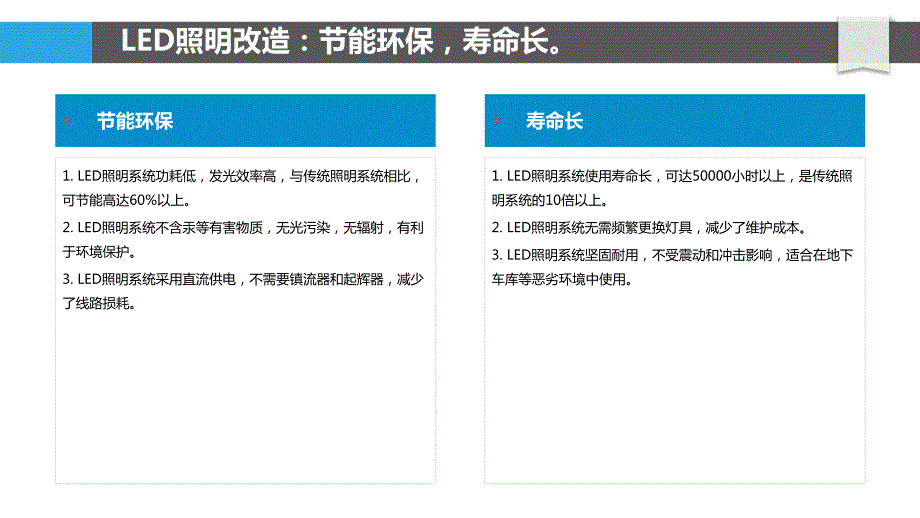 地下车库照明系统节能改造技术_第4页