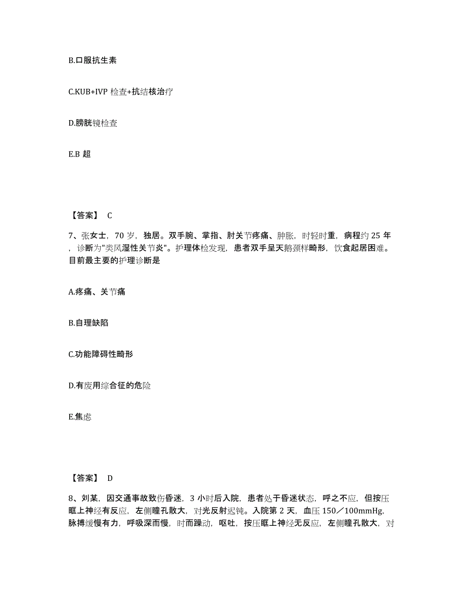 2024年度湖北省护师类之外科护理主管护师通关考试题库带答案解析_第4页