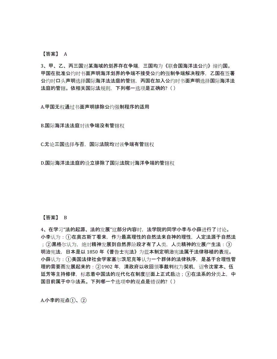 2024年度山西省国家电网招聘之法学类考前冲刺模拟试卷B卷含答案_第2页