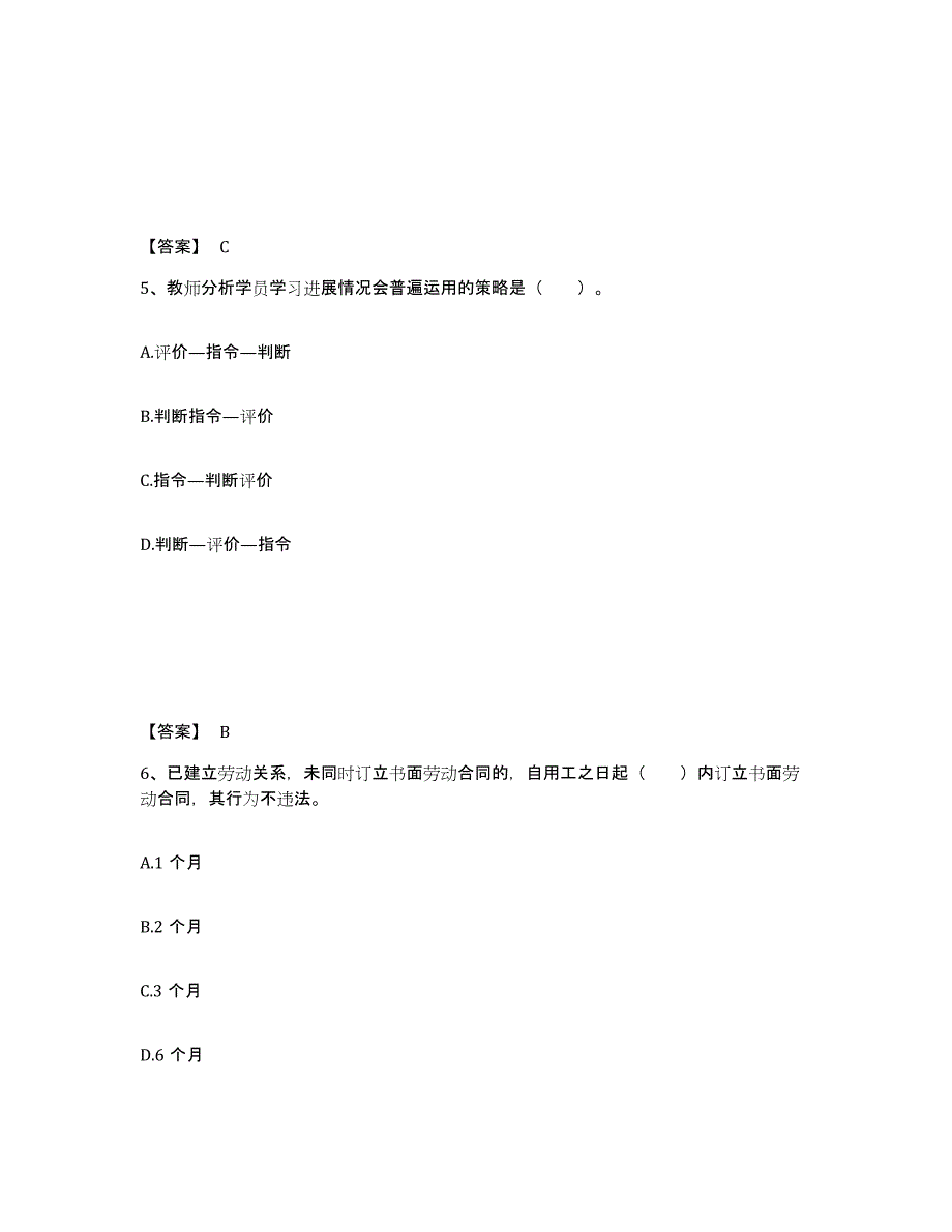 2024年度天津市企业人力资源管理师之二级人力资源管理师过关检测试卷A卷附答案_第3页