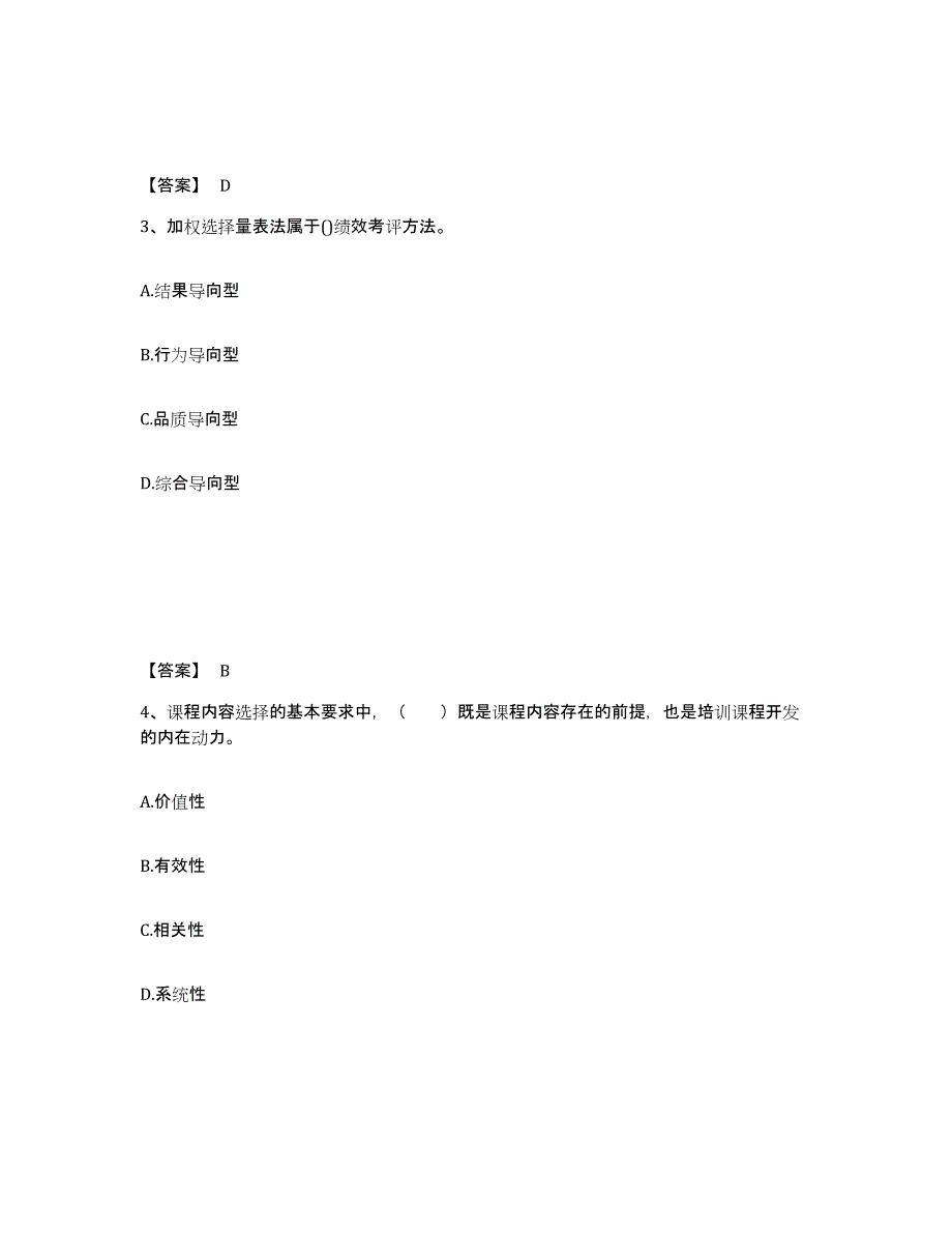 2024年度天津市企业人力资源管理师之二级人力资源管理师典型题汇编及答案_第2页