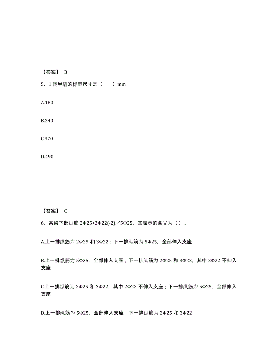 2024年度重庆市二级造价工程师之土建建设工程计量与计价实务真题附答案_第3页