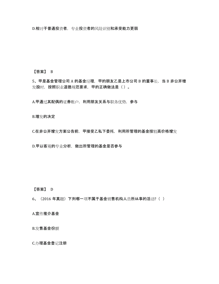 2024年度天津市基金从业资格证之基金法律法规、职业道德与业务规范练习题(十)及答案_第3页