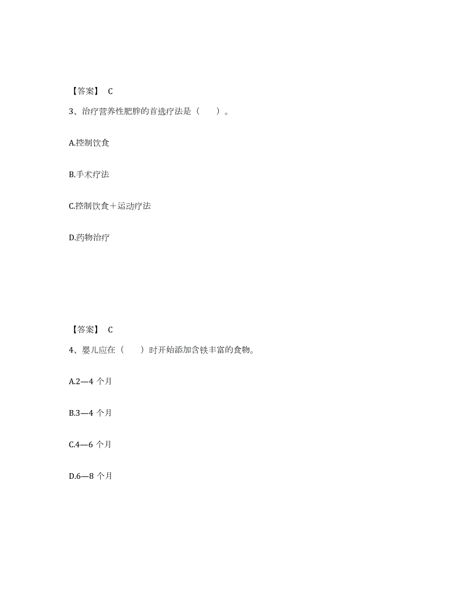 2024年度山东省公共营养师之三级营养师真题练习试卷B卷附答案_第2页