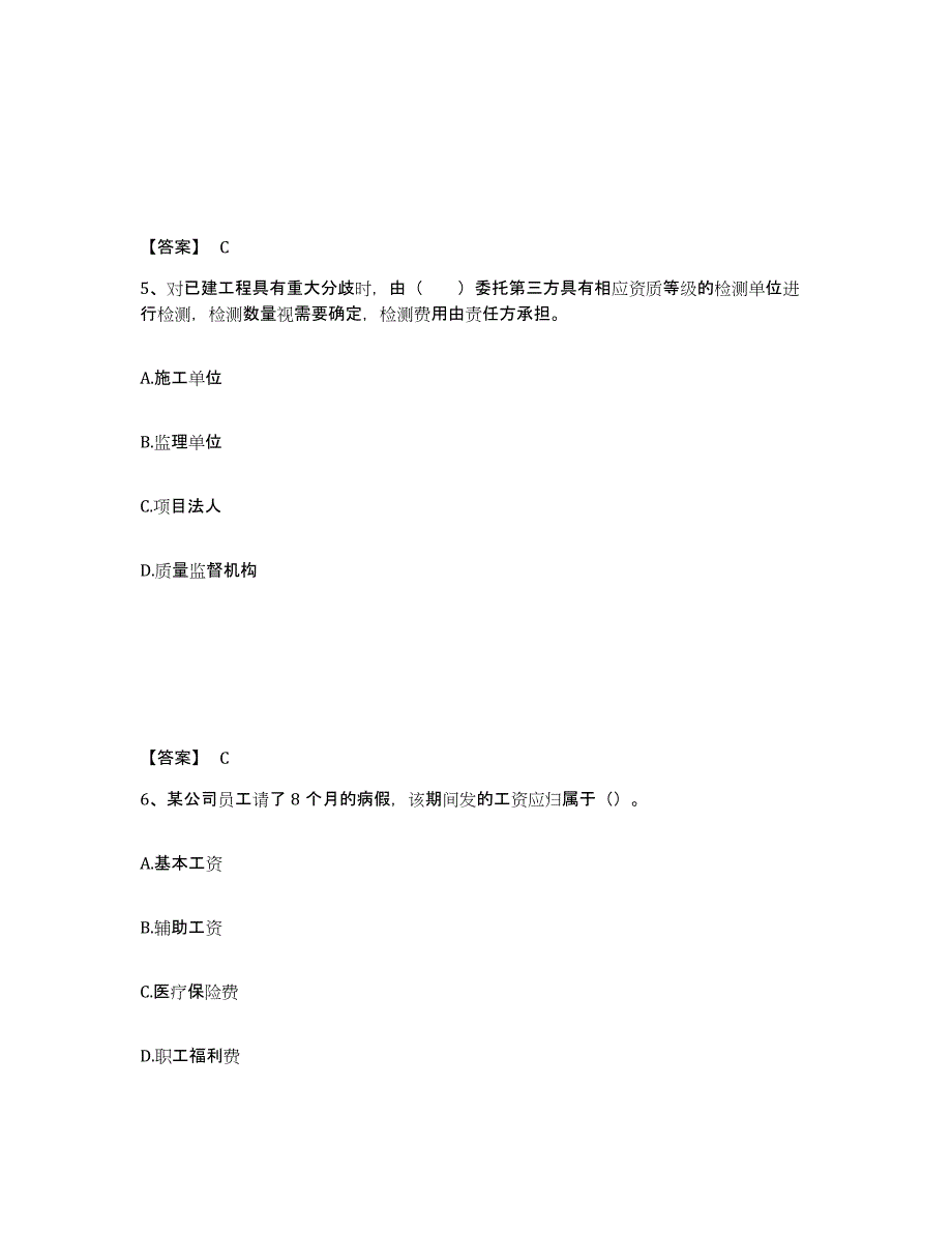 2024年度云南省监理工程师之水利工程目标控制高分题库附答案_第3页