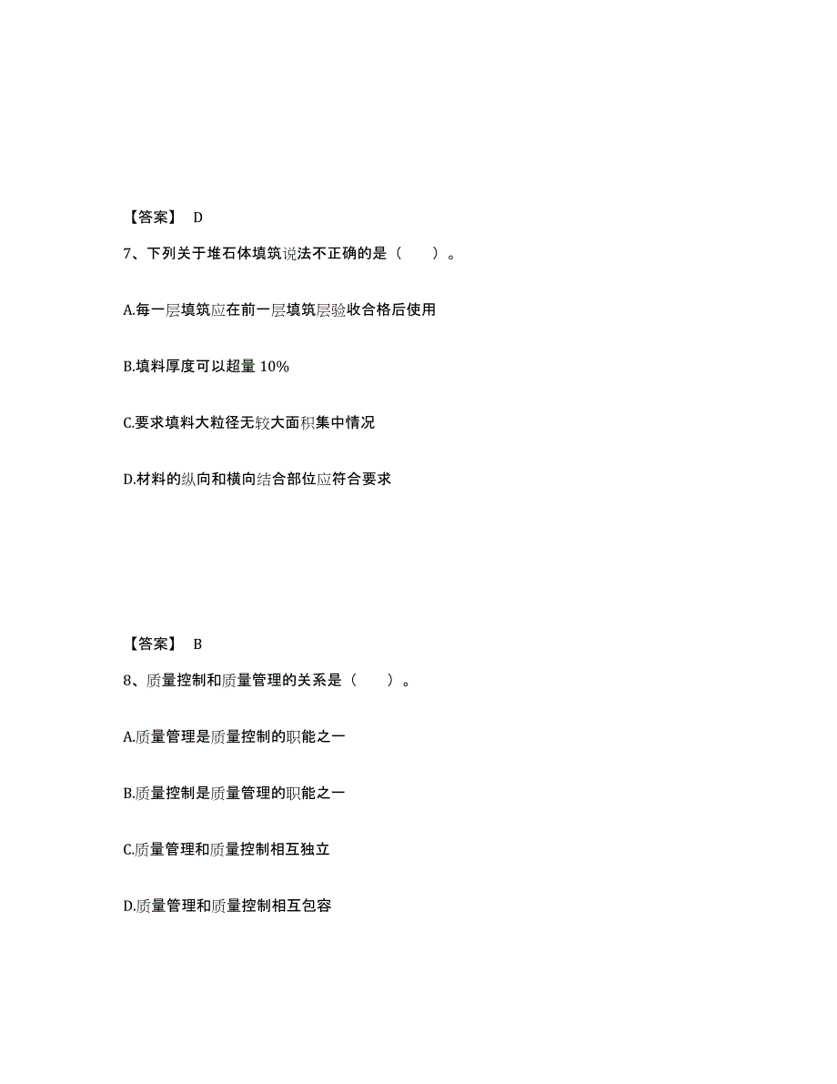 2024年度云南省监理工程师之水利工程目标控制高分题库附答案_第4页