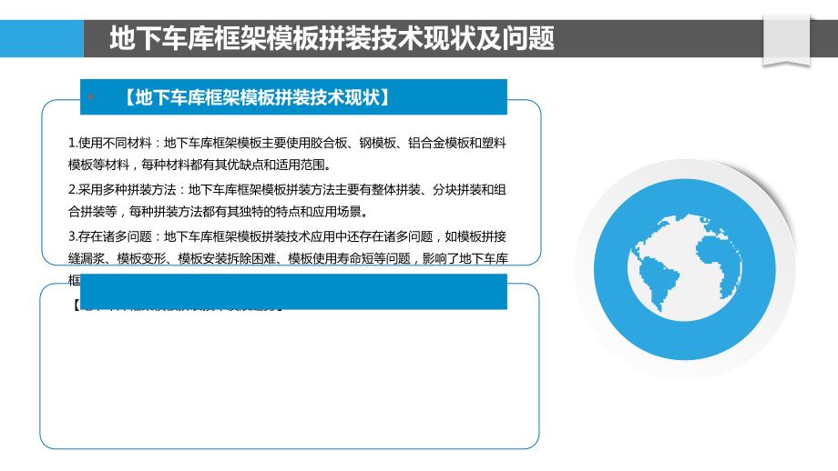 地下车库框架模板拼装技术创新研究_第4页