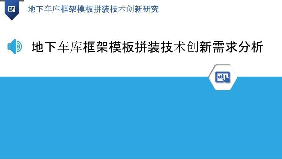 地下车库框架模板拼装技术创新研究_第5页