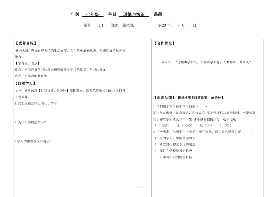 学习伴成长+导学案 部编版道德与法治七年级上册_第1页