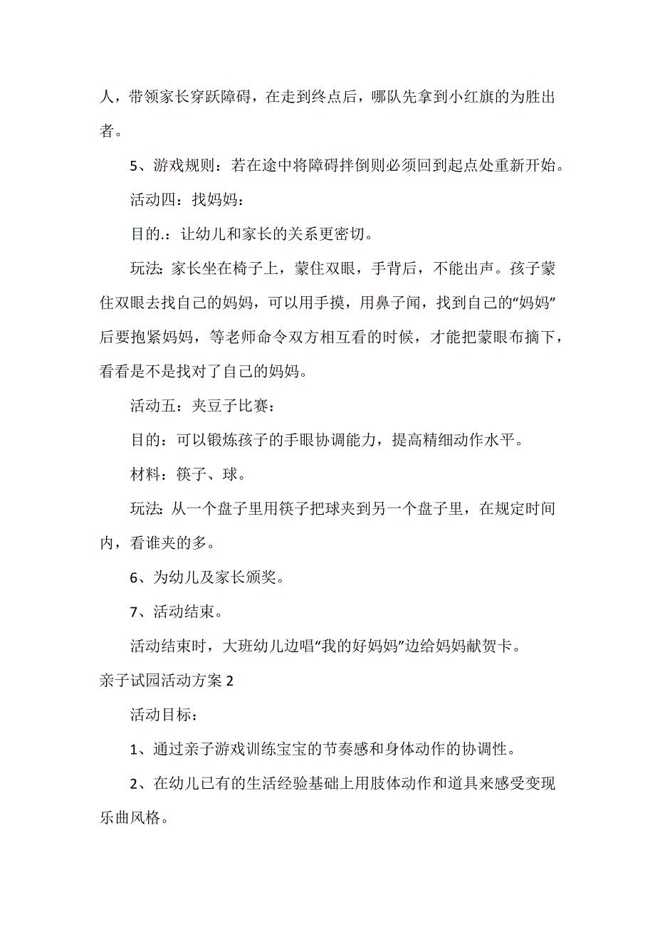 亲子试园活动方案2篇_第3页