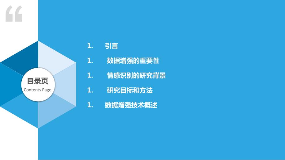 图像情感识别中的数据增强技术研究_第2页