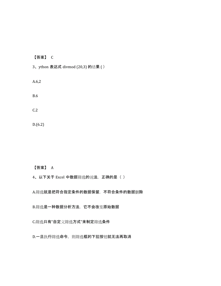 2024年度山东省教师资格之中学信息技术学科知识与教学能力典型题汇编及答案_第2页