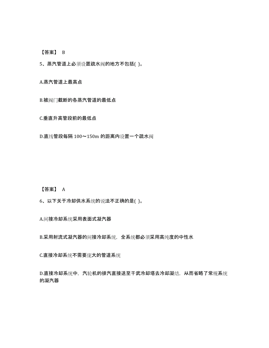 2024年度河北省公用设备工程师之专业知识（动力专业）练习题(四)及答案_第3页