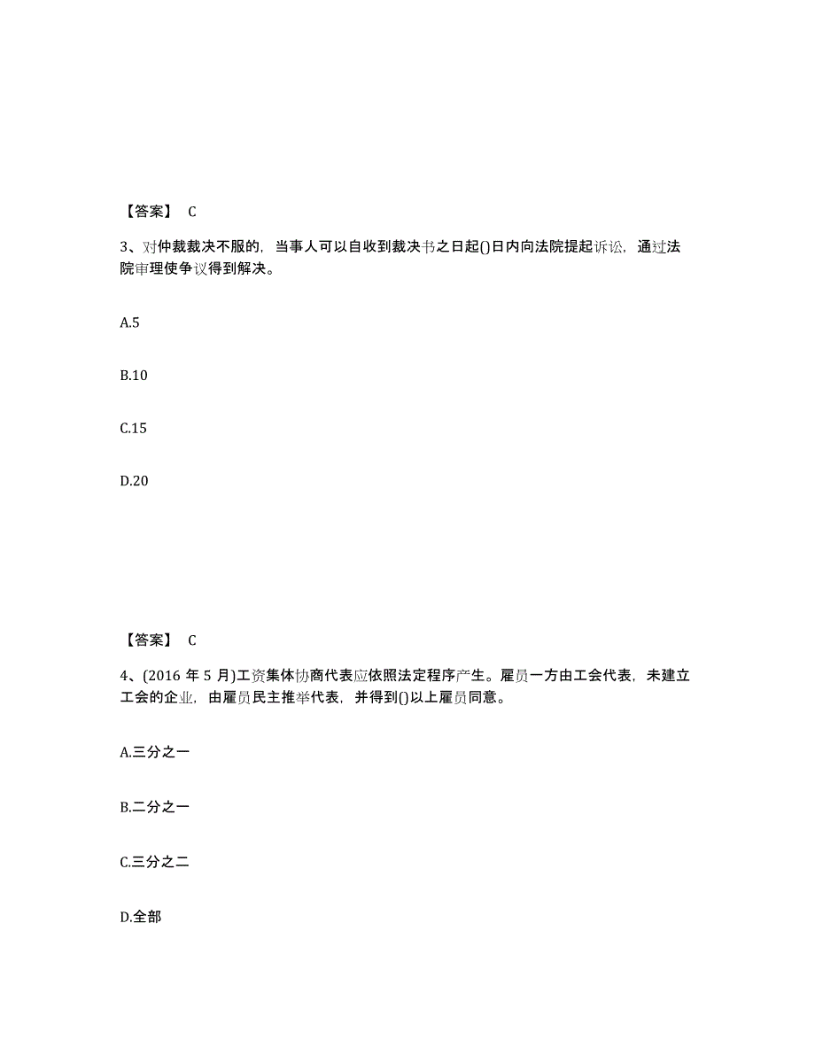 2024年度天津市企业人力资源管理师之二级人力资源管理师试题及答案八_第2页