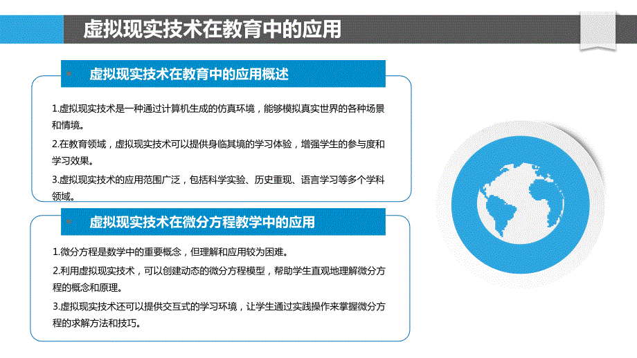 基于虚拟现实的微分方程教学_第4页