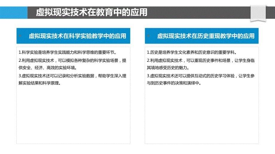 基于虚拟现实的微分方程教学_第5页