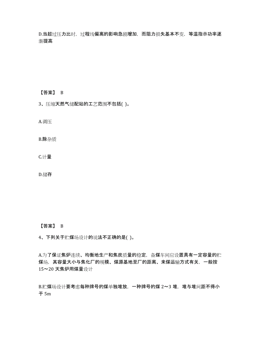 2024年度江西省公用设备工程师之专业知识（动力专业）考前冲刺模拟试卷A卷含答案_第2页