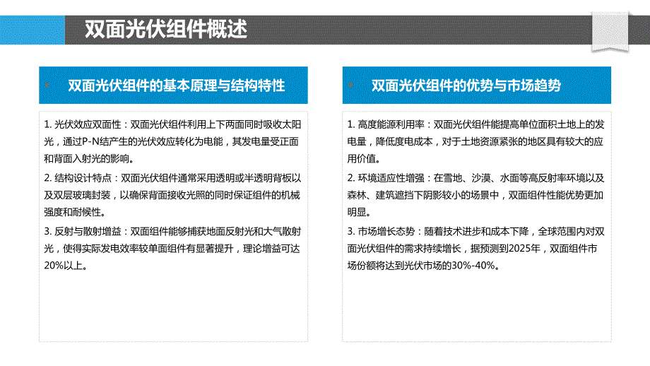 双面光伏组件施工安装及性能影响因素_第4页