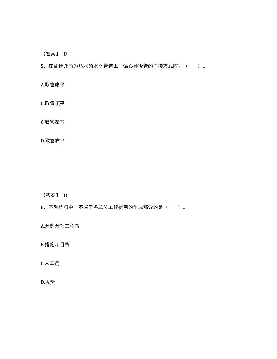 2024年度陕西省二级造价工程师之安装工程建设工程计量与计价实务提升训练试卷A卷附答案_第3页