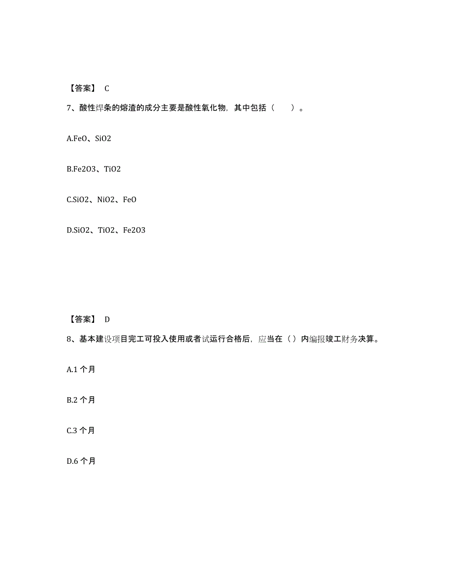 2024年度陕西省二级造价工程师之安装工程建设工程计量与计价实务提升训练试卷A卷附答案_第4页