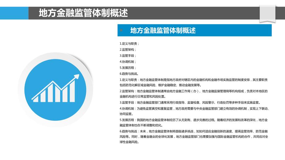 地方金融监管体制与能力建设研究_第4页