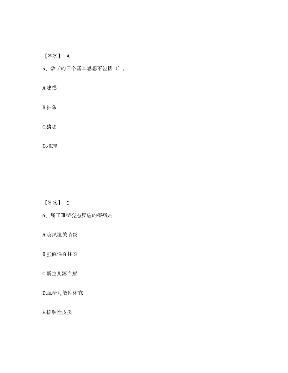 2024年度江苏省教师资格之中学数学学科知识与教学能力能力检测试卷B卷附答案_第3页