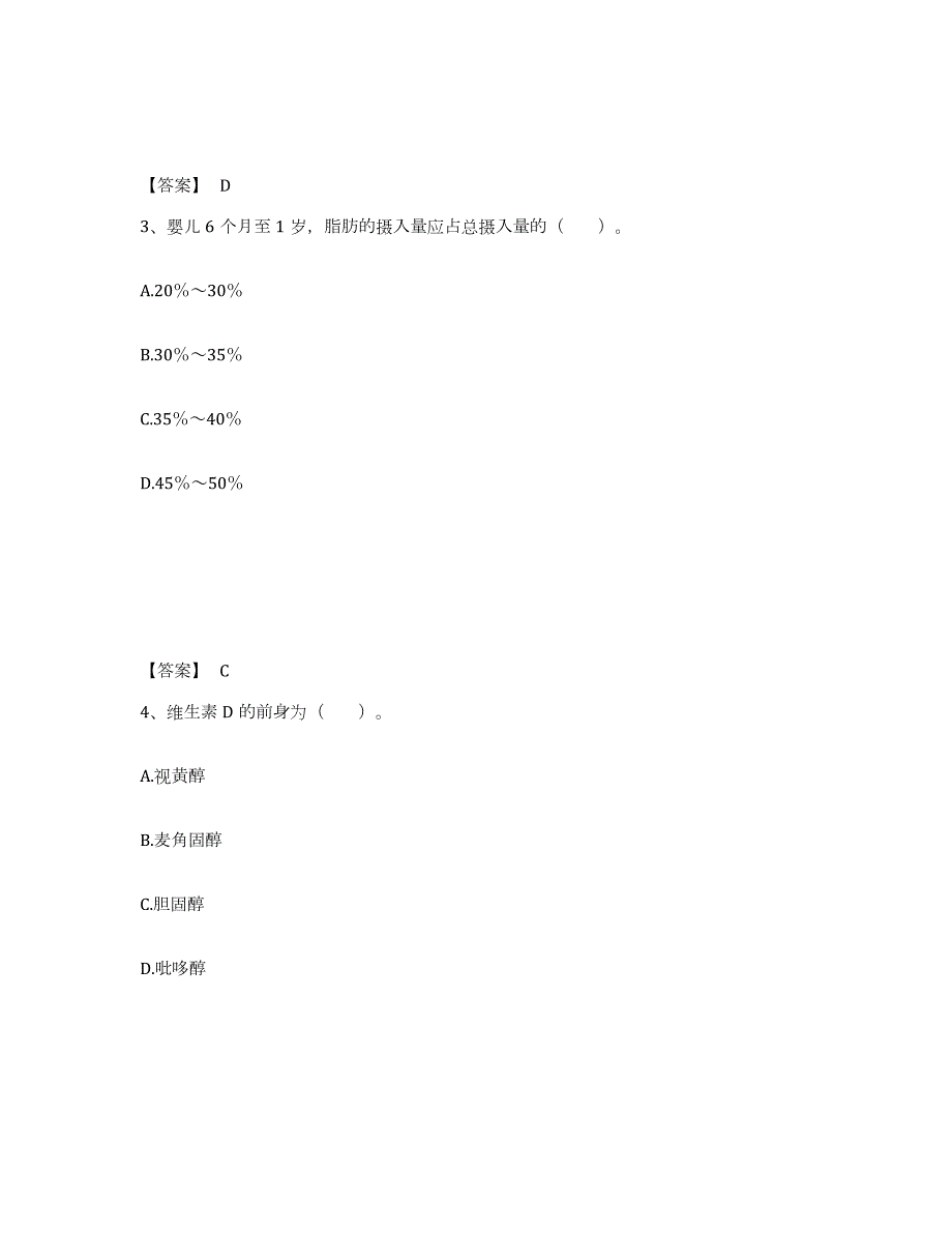 2024年度安徽省公共营养师之二级营养师高分通关题型题库附解析答案_第2页