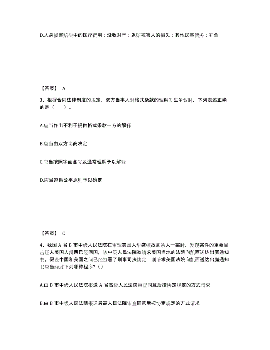 2024年度安徽省国家电网招聘之法学类模拟预测参考题库及答案_第2页