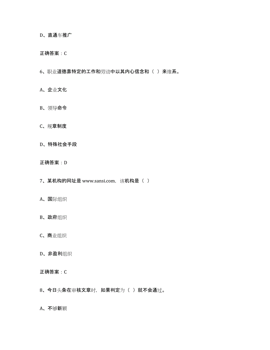 2024年度年福建省互联网营销师初级能力检测试卷B卷附答案_第3页