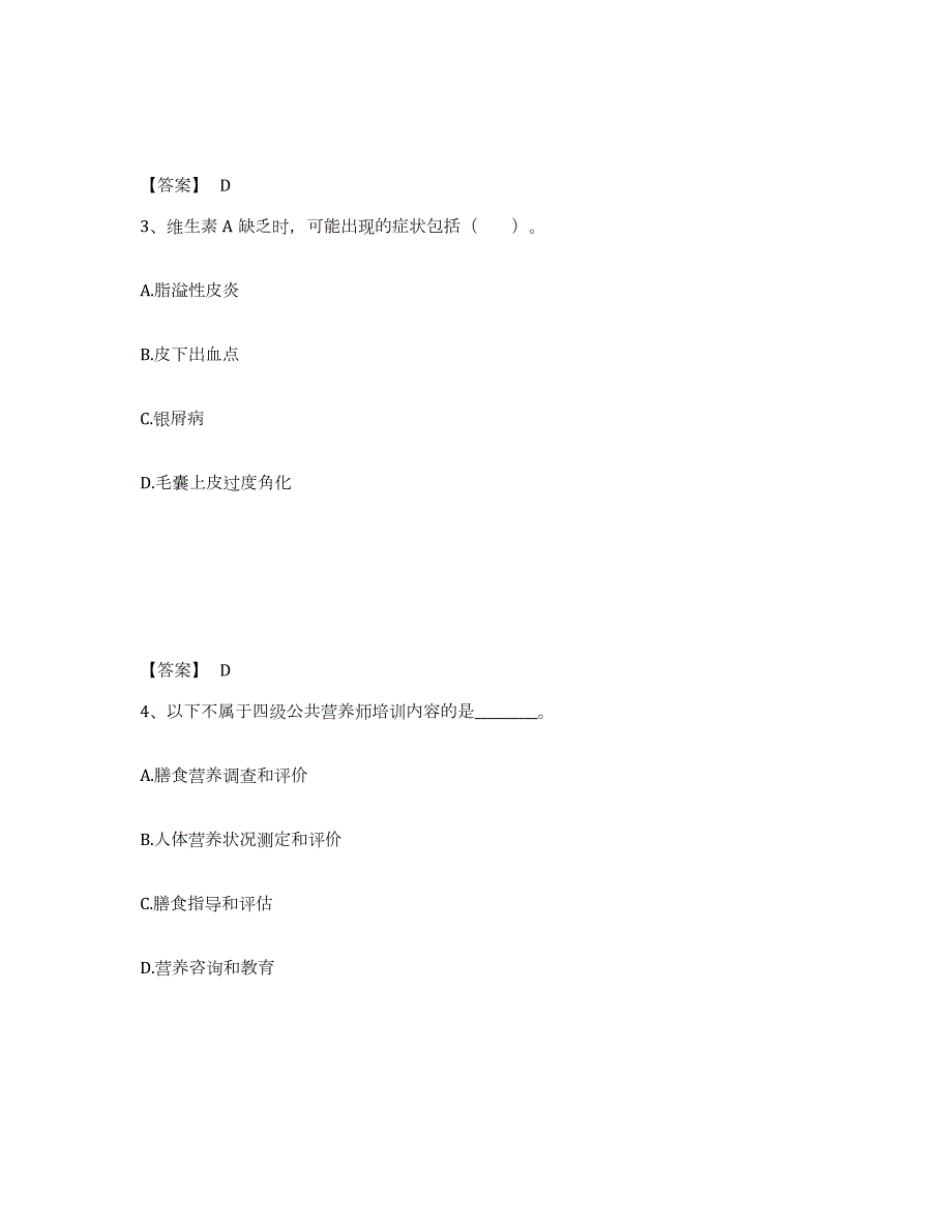 2024年度年福建省公共营养师之二级营养师试题及答案二_第2页