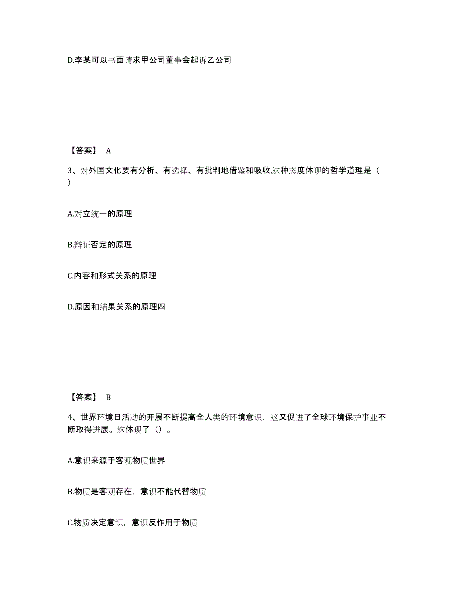 2024年度甘肃省国家电网招聘之法学类模考预测题库(夺冠系列)_第2页