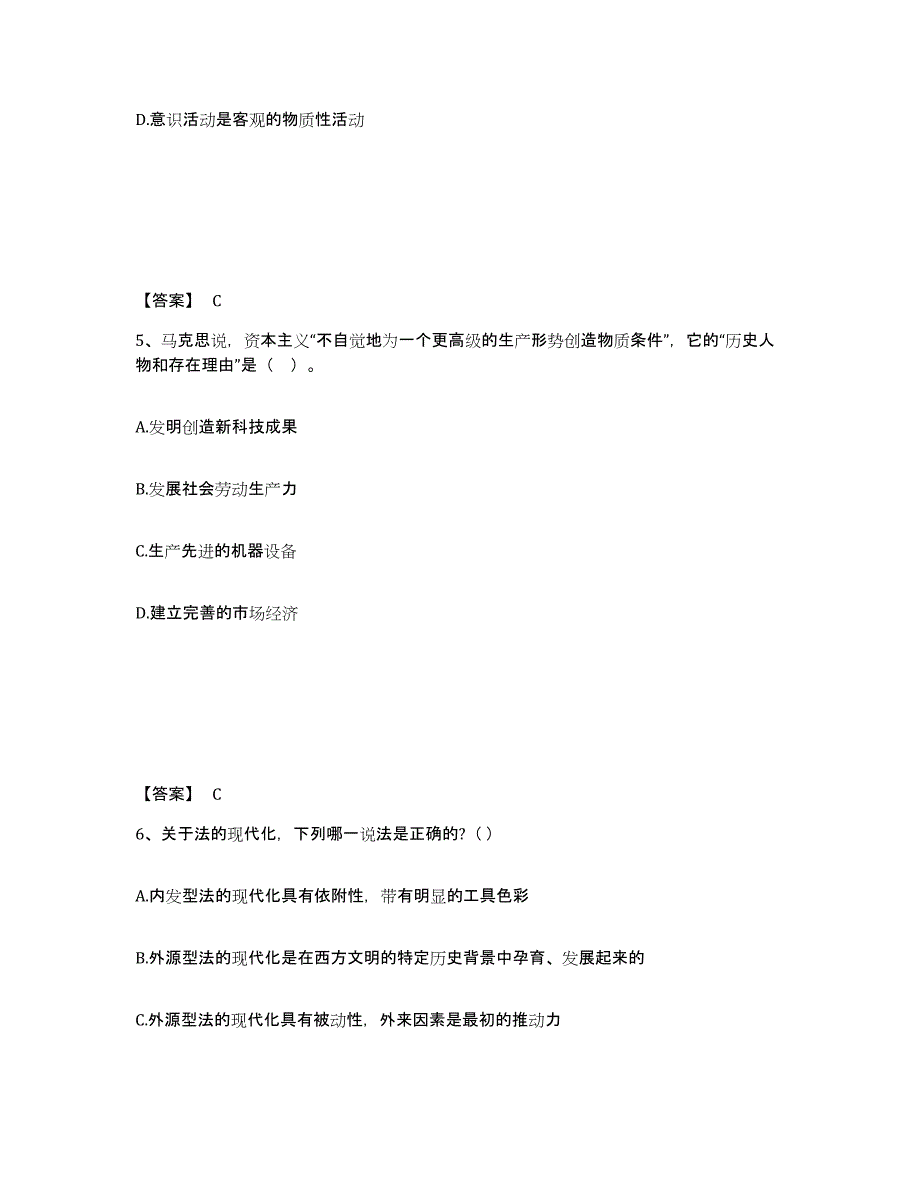 2024年度甘肃省国家电网招聘之法学类模考预测题库(夺冠系列)_第3页