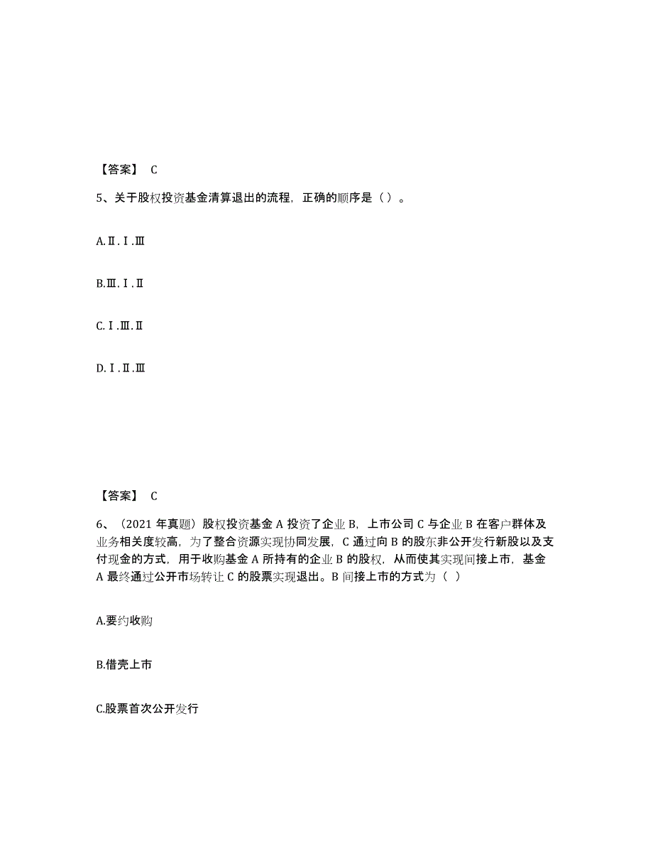 2024年度山东省基金从业资格证之私募股权投资基金基础知识题库综合试卷B卷附答案_第3页