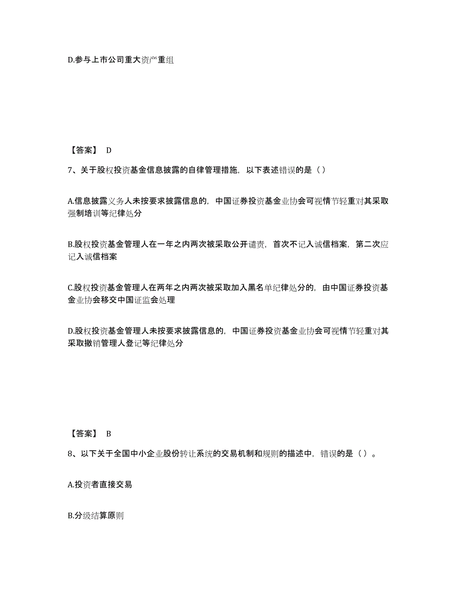 2024年度山东省基金从业资格证之私募股权投资基金基础知识题库综合试卷B卷附答案_第4页