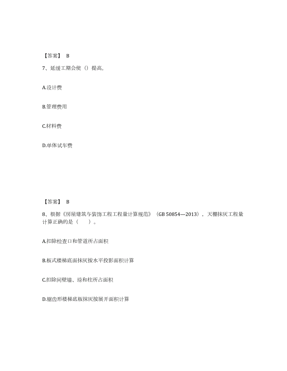 2024年度甘肃省二级造价工程师之土建建设工程计量与计价实务考前冲刺试卷B卷含答案_第4页