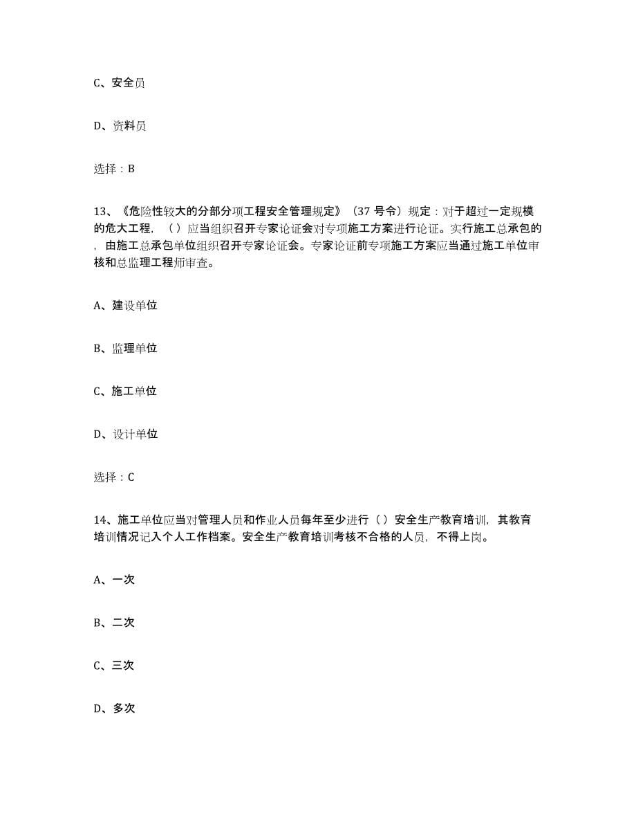 2024年度云南省建筑起重司索信号工证能力提升试卷B卷附答案_第5页