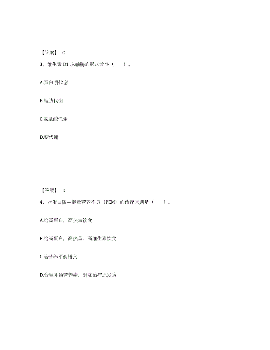 2024年度山东省公共营养师之三级营养师自我检测试卷B卷附答案_第2页