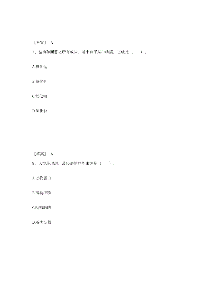 2024年度山东省公共营养师之三级营养师自我检测试卷B卷附答案_第4页