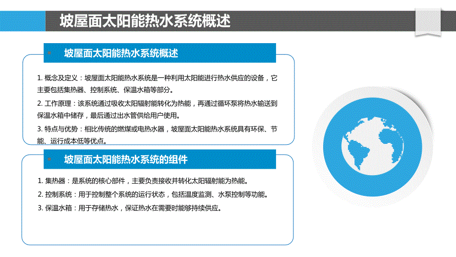 坡屋面太阳能热水系统的设计与应用_第4页