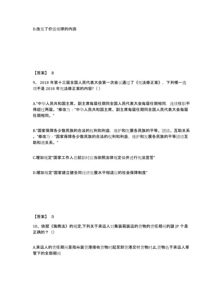2024年度湖北省国家电网招聘之法学类试题及答案七_第5页