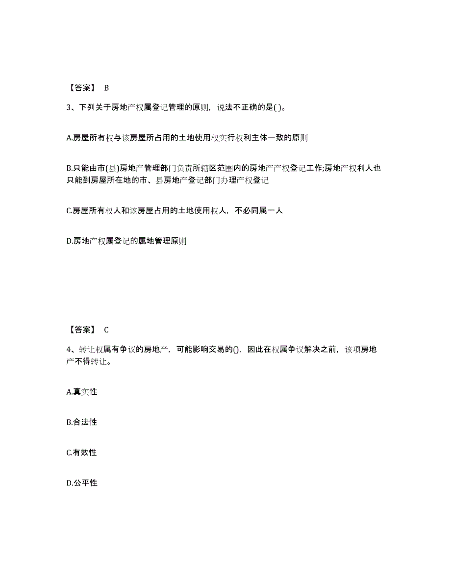 2024年度黑龙江省房地产经纪人之房地产交易制度政策通关题库(附带答案)_第2页