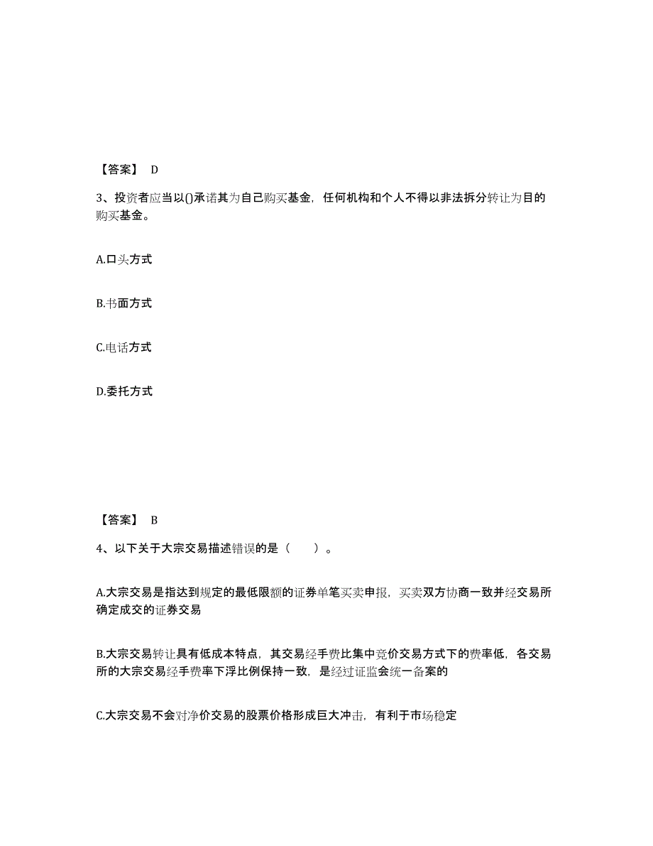 2024年度江苏省基金从业资格证之私募股权投资基金基础知识练习题(六)及答案_第2页