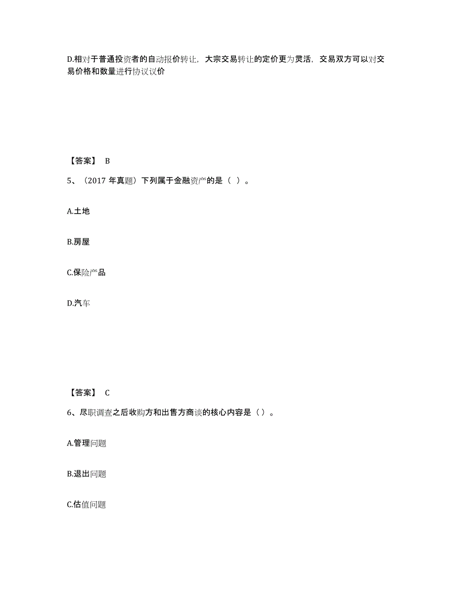 2024年度江苏省基金从业资格证之私募股权投资基金基础知识练习题(六)及答案_第3页