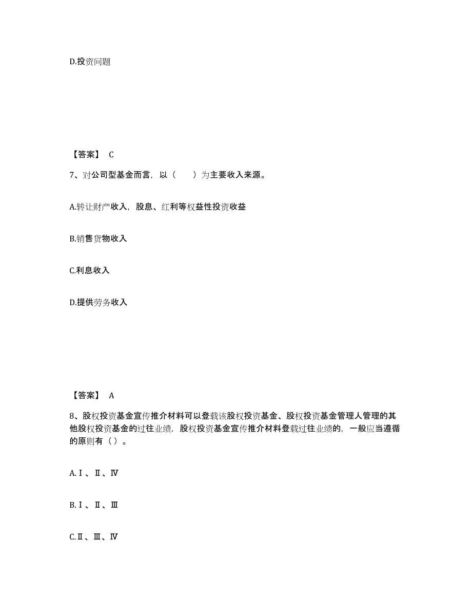 2024年度江苏省基金从业资格证之私募股权投资基金基础知识练习题(六)及答案_第4页