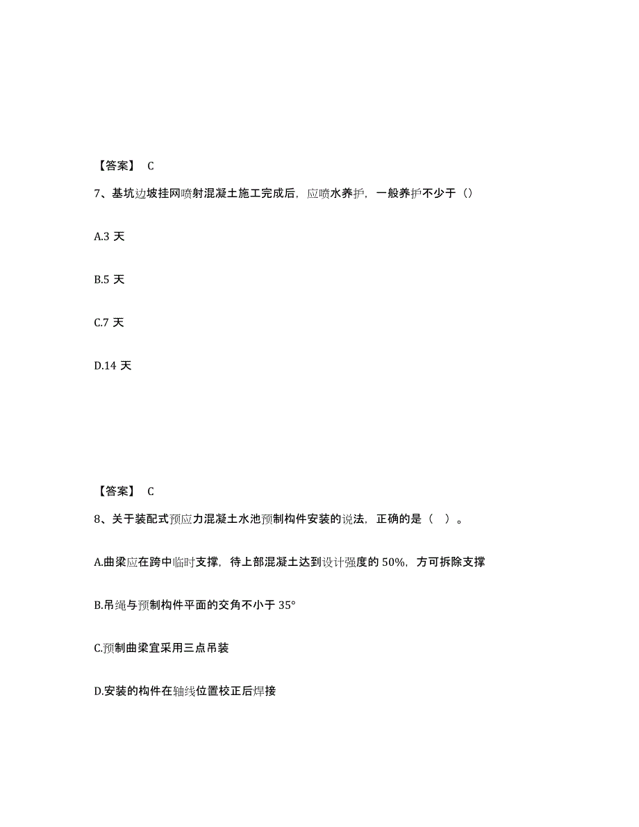 2024年度海南省二级建造师之二建市政工程实务能力检测试卷A卷附答案_第4页