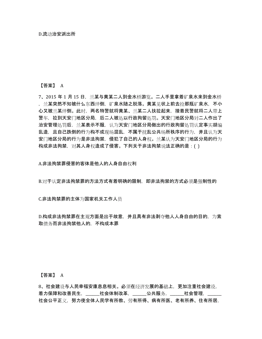 2024年度湖南省国家电网招聘之公共与行业知识题库附答案（典型题）_第4页