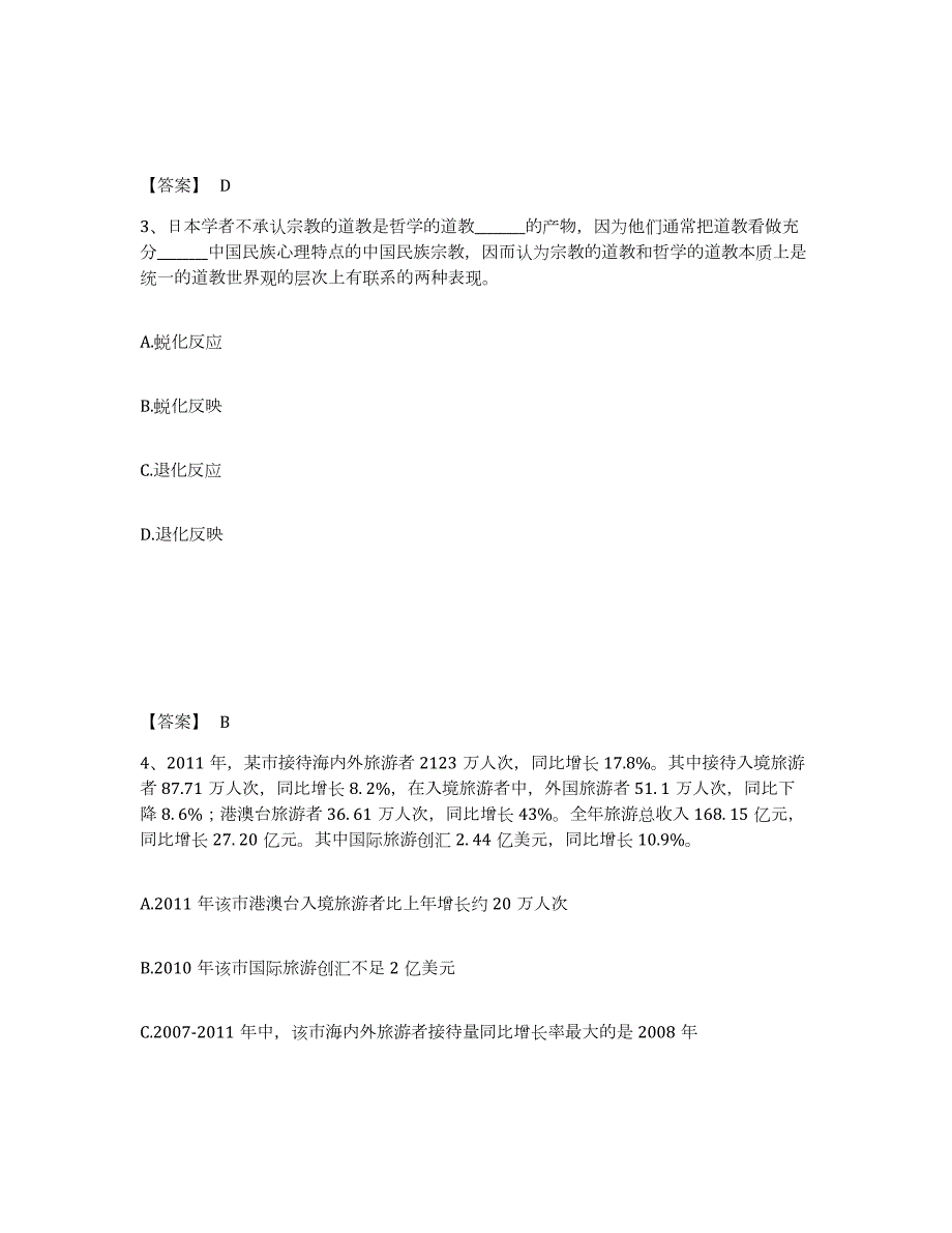 2024年度山东省公务员（国考）之行政职业能力测验全真模拟考试试卷B卷含答案_第2页