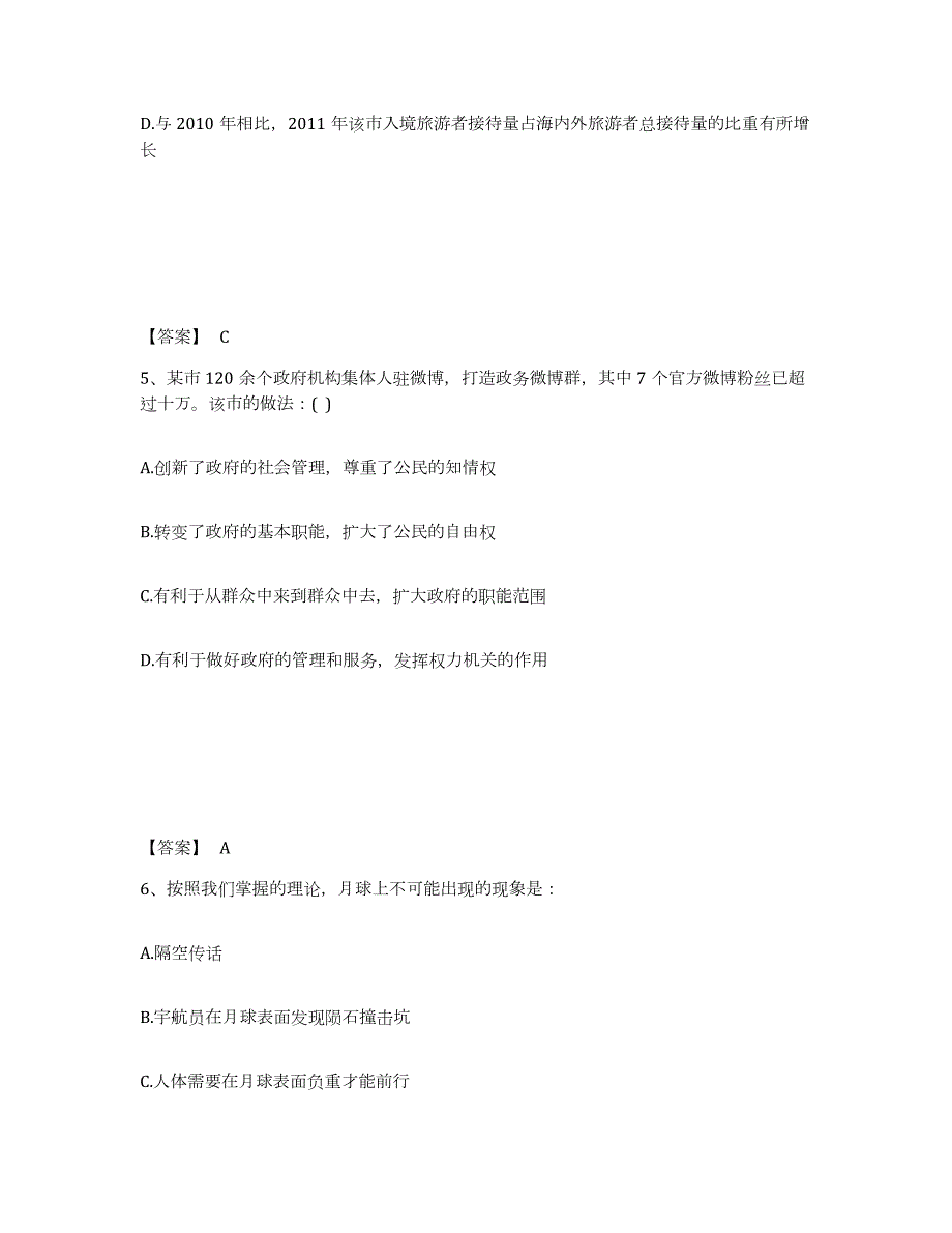 2024年度山东省公务员（国考）之行政职业能力测验全真模拟考试试卷B卷含答案_第3页